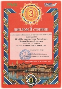 Диплом о награждении работы молдавских кинематографистов