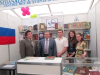 Открытие российского книжного стенда