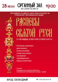 «РАСПЕВЫ СВЯТОЙ РУСИ»