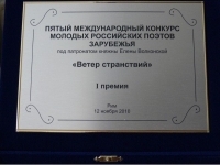 Награда международного поэтического конкурса – в Кишиневе